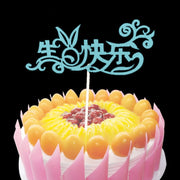 Party supplies dessert decoration inserts
